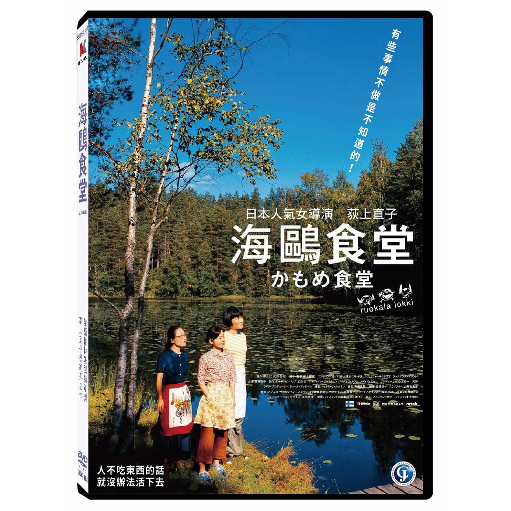 海鷗食堂DVD TAAZE讀冊生活網路書店