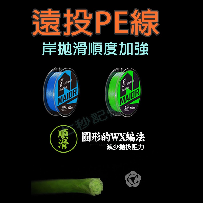 【七秒記憶】8編PE線-150米圓線 拋投PE線 遠投PE線 大力馬 耐磨 拉力強 釣魚線 母線