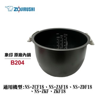 【象印】10人份原廠內鍋B204內鍋黑金剛NS-ZCF18、ZAF18、ZDF18、ZKF、ZKF18