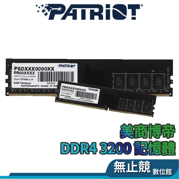 Patriot美商博帝 DDR4 3200 RAM記憶體 U DIMM 桌上型記憶體 8G 16G 32G 桌上型電腦