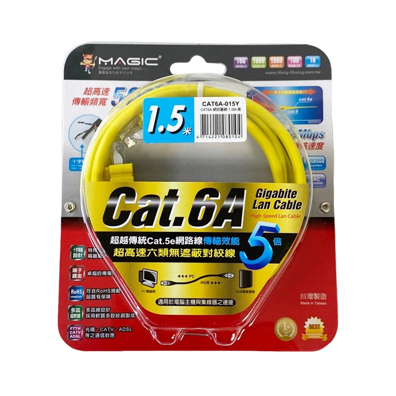 【MAGIC】網路傳輸線 CAT6A-1.5M黃 | 官方網路店