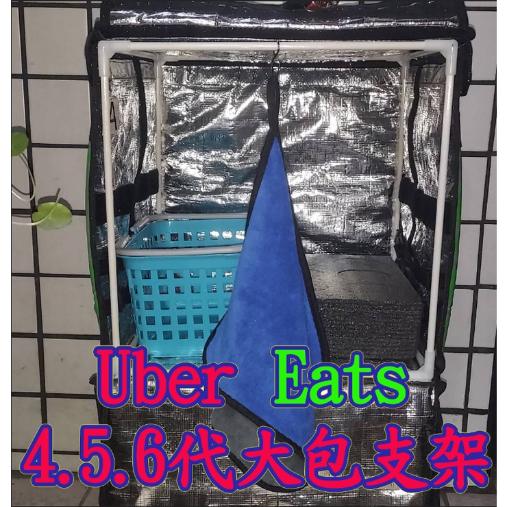 ⚡現貨⚡Ubereats四代.五代.六代大箱支架 加粗 配掛勾 外送大箱支架 大箱支架 內支架 大包支架