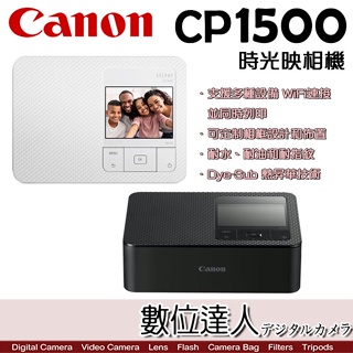 送54張相紙 Canon SELPHY CP1500 隨身印小型印相機 / 熱昇華 WIFI 850g APP 數位達人