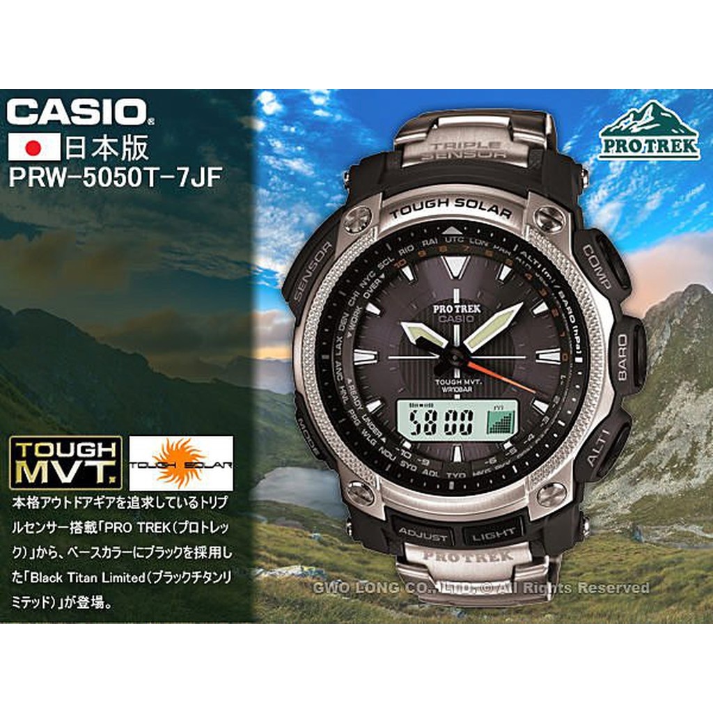 CASIO  PRW-5050T-7JF PROTREK 日版 鈦錶帶 礦物玻璃 PRW-5050T 國隆手錶專賣店