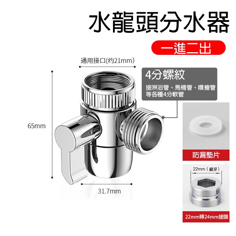 【曼德旺】水龍頭分水器 水龍頭 分流器 洗手台 分水器 分流器 分水閥 蓮蓬頭分流器 一進二出分水器 開關分水閥