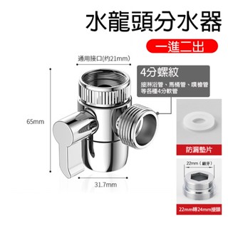 【曼德旺】水龍頭分水器 水龍頭 分流器 洗手檯 分水器 分流器 分水閥 蓮蓬頭分流器 一進二出分水器 開關分水閥
