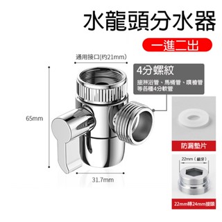 【曼德旺】水龍頭分水器 水龍頭 分流器 洗手台 分水器 分流器 分水閥 蓮蓬頭分流器 一進二出分水器 開關分水閥