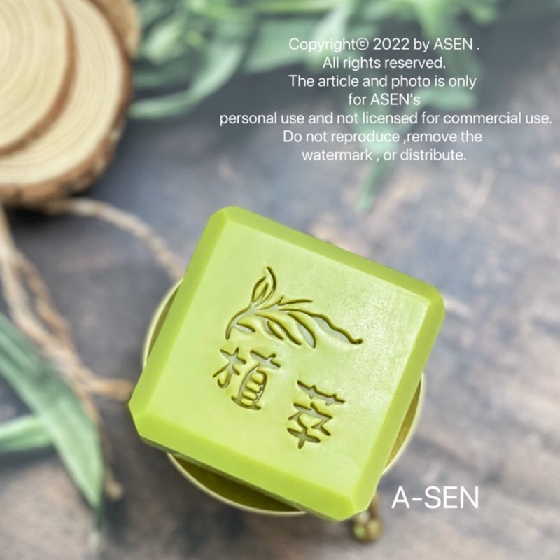 皂章 Asen156 植萃