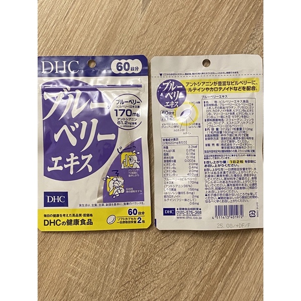 日本DHC藍莓精華 60日份
