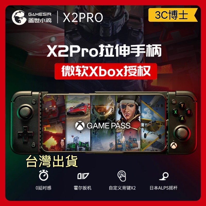 【免運！台灣現貨】小雞GameSir X2 Pro Xbox授權手把Android 手遊 手把