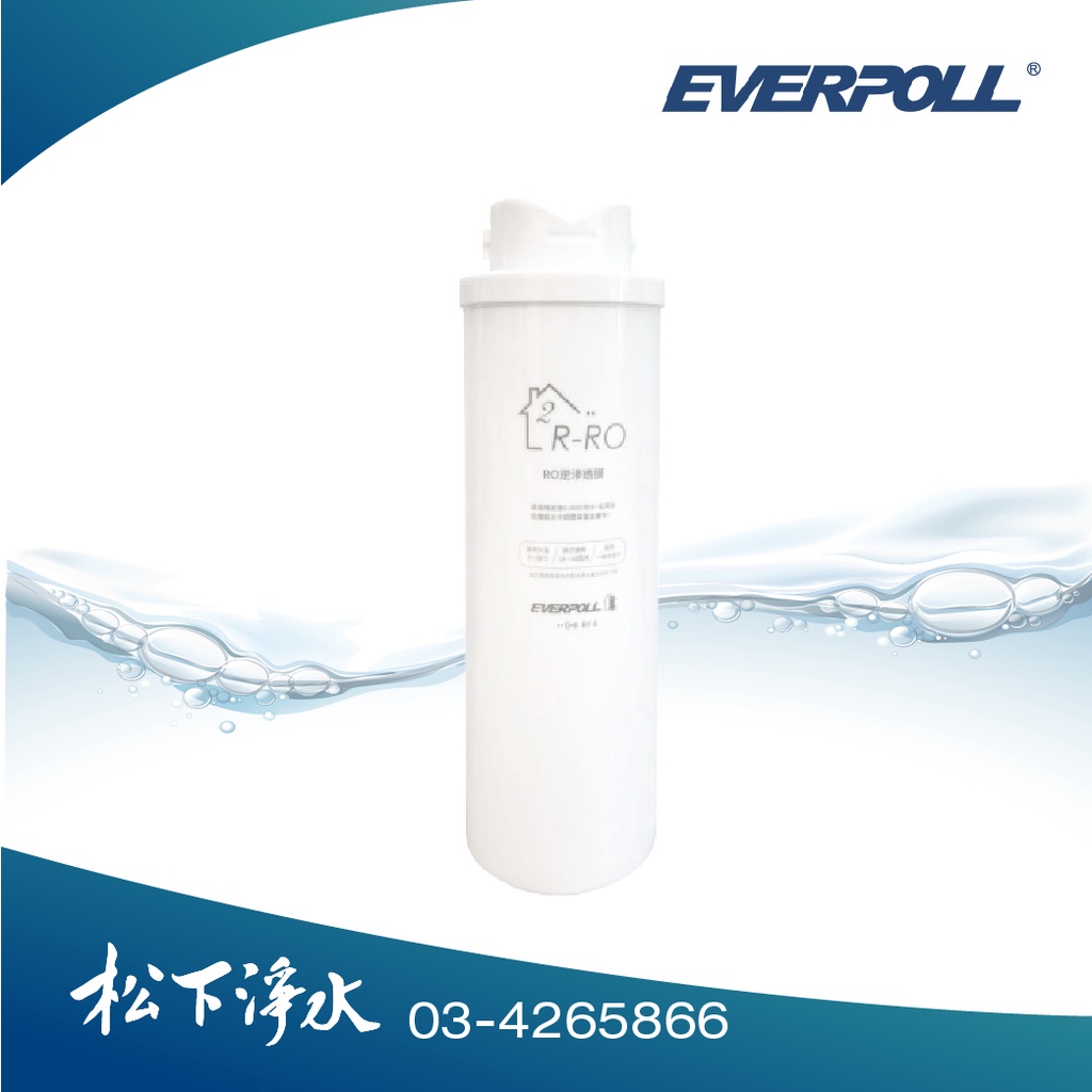 EVERPOLL 直出RO逆滲透淨水器 RO-600專用濾心第二道-RO逆滲透膜 R-RO