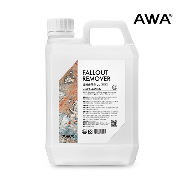 【AWA車蠟職人】B0106 AWA鐵粉去除劑 2公升 清潔劑/拔除劑/軟化劑/分解劑