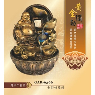 KINYO GAR-6366 時來運轉 黃金彌勒 擺飾 居家生活 流水飾品 手工藝品