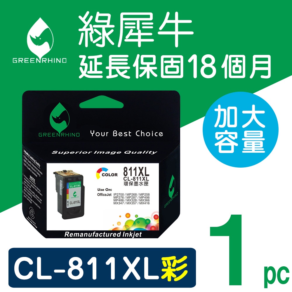 綠犀牛 Canon 彩色 CL-811XL 811XL CL811XL 環保 墨水匣 適用 IP2770 MP287