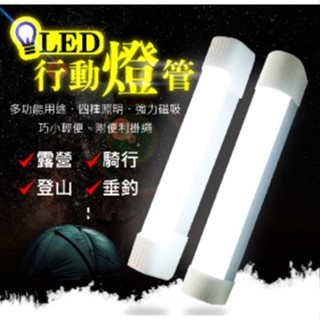 攜帶式LED行動燈管EP-028防滾款 超亮手電筒 露營燈 磁吸式 電燈管 USB充電 戶外小夜燈 可吸附磁鐵 B1-5