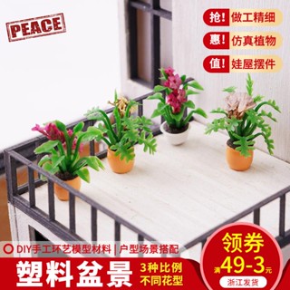 NEW-PEACE diy手工沙盤建築製作材料花草植物模擬微盆景觀盆栽擺件 花盆模型