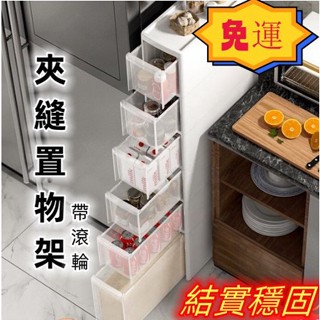 臺灣優品【免運】夾縫收納置物架多層落地廚房傢用收納櫃衛生間夾縫櫃 浴室收納櫃 邊櫃 窄櫃 置物櫃 夾縫置物架