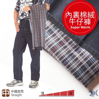 【NST Jeans】極度保暖 男加絨厚牛仔褲 (中腰直筒) 395(66767) 台灣製