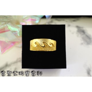 金聖公珠寶金行 ~ ㊣9999黃金戒指完美流線造型 gold9999 男生黃金戒指 ring 男生金戒 男生戒指