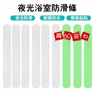 半透明防滑貼 浴室防滑貼 透明 防水 浴缸防滑條 止滑 止滑貼 樓梯臺階防滑 防滑片 止滑墊 浴室【買60送6】
