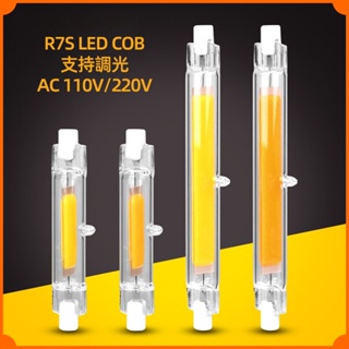 可調光 R7S Led 玻璃燈管 節能Cob Led 燈泡 78mm / 118mm玉米燈替代鹵素燈 橫插太陽燈