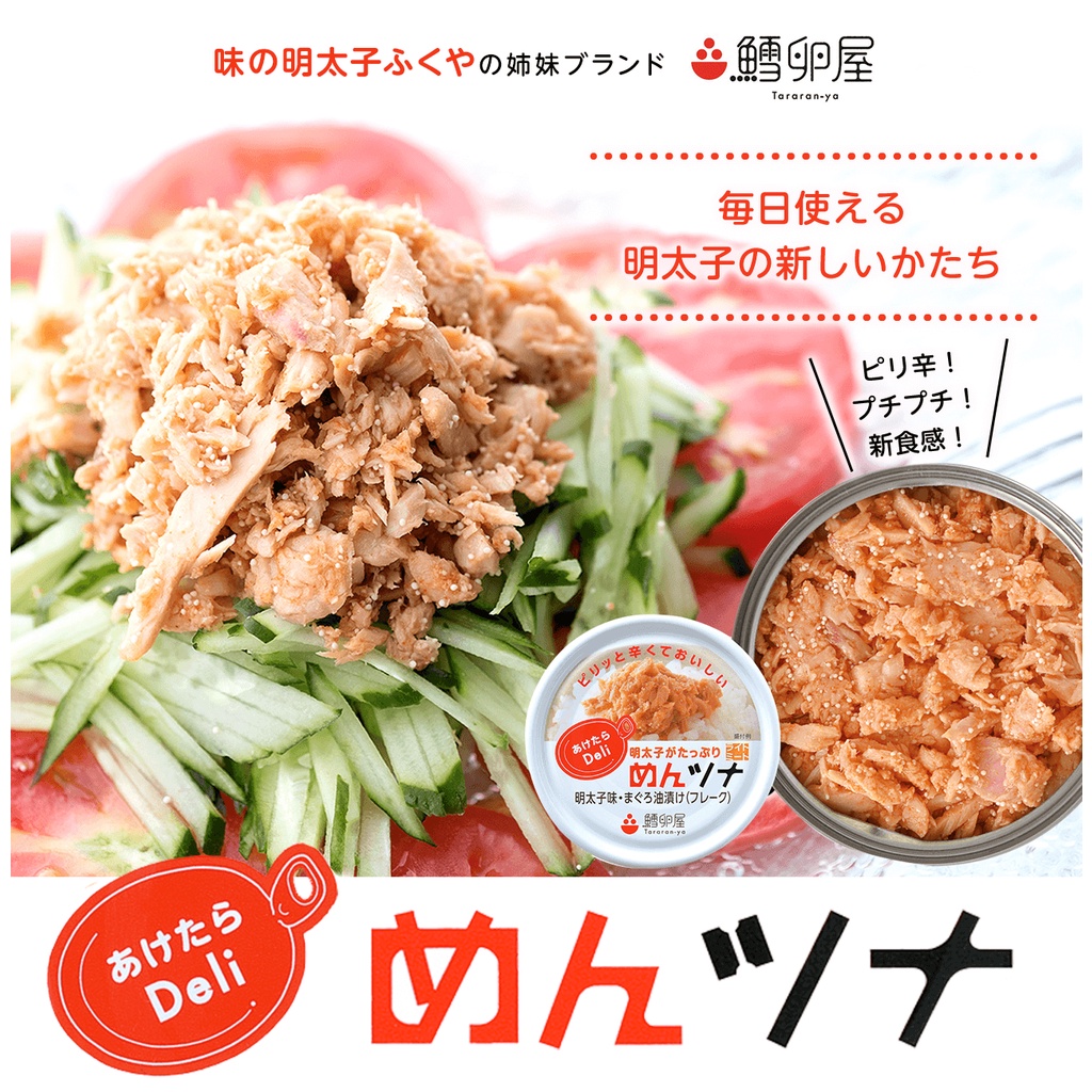 《 Chara 微百貨 》 日本 福屋 鱈卵屋 明太子 魚軟 鮪魚 罐頭 70g