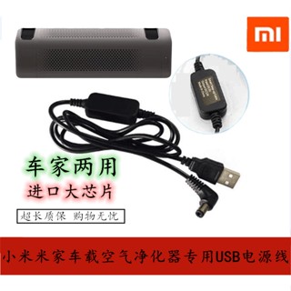 車家用小米米家車用空氣淨化器Type-c電源線USB供電PM2.5甲醛原裝