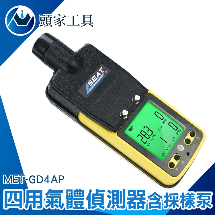 氣體檢測儀 可燃氣體檢測 氣體濃度測試 氧氣偵測器 警報器 附採樣泵 GD4AP 氣體濃度測試儀