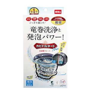 LIBERTA KT 龍捲威力洗衣槽除黴清潔劑 1盒(直立筒式 原售價390)【Donki日本唐吉訶德】直立式洗衣機專用