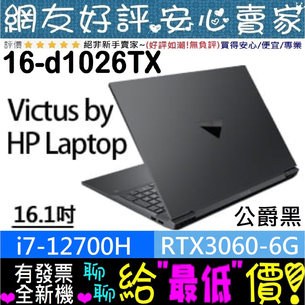 🎉聊聊享底價 HP 16-d1026TX 公爵黑 i7-12700H RTX3060 Victus