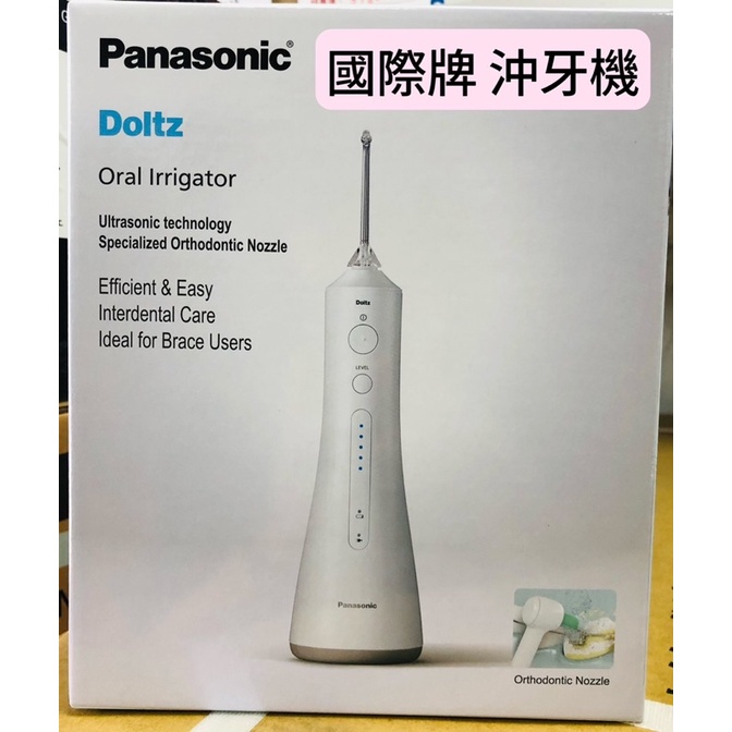 Panasonic 超音波沖牙機 EW1513 ✅國際電壓適用✅原廠經銷商販售