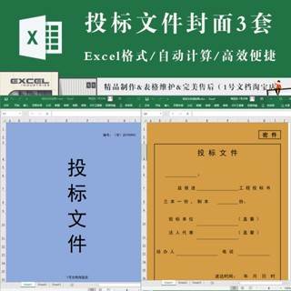 行政人事 | 工程投標文件袋檔案封面樣式excel模板電子版表格