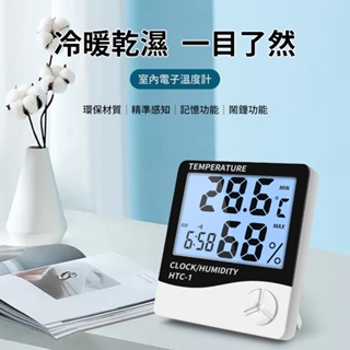 室內電子溫度計 鬧鐘 大螢幕 溫度計 濕度計 電子時鐘 螢幕顯示