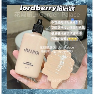 超模光感肌～lordberry粉底液小樣遮瑕持久超模感光秀場持妝混幹混油皮試色