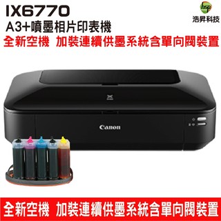 Canon PIXMA iX6770 A3+噴墨相片連續供墨機 加裝連續供墨系統含單向閥裝置