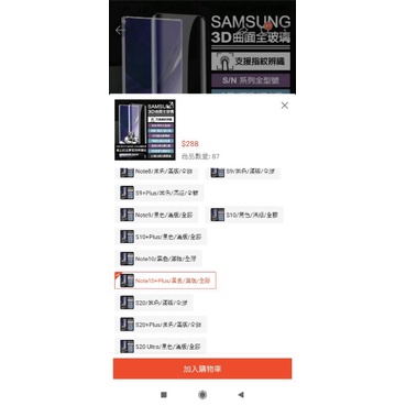 SAMSUNG3D曲面鋼化玻璃保護貼雙組合贈背膜保護貼（Note10+PLUS）