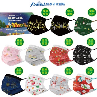 【釩泰】台灣製 成人及兒童聖誕醫療口罩(30片/盒) KF94魚型口罩 平面 醫用口罩 聖誕節口罩 MD雙鋼印