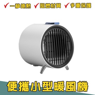 便攜小型暖風機 110V 禮物 插電 暖風 桌面暖風機 辦公室 露營 交換禮物 聖誕 家用 宿舍 電暖扇 電暖器