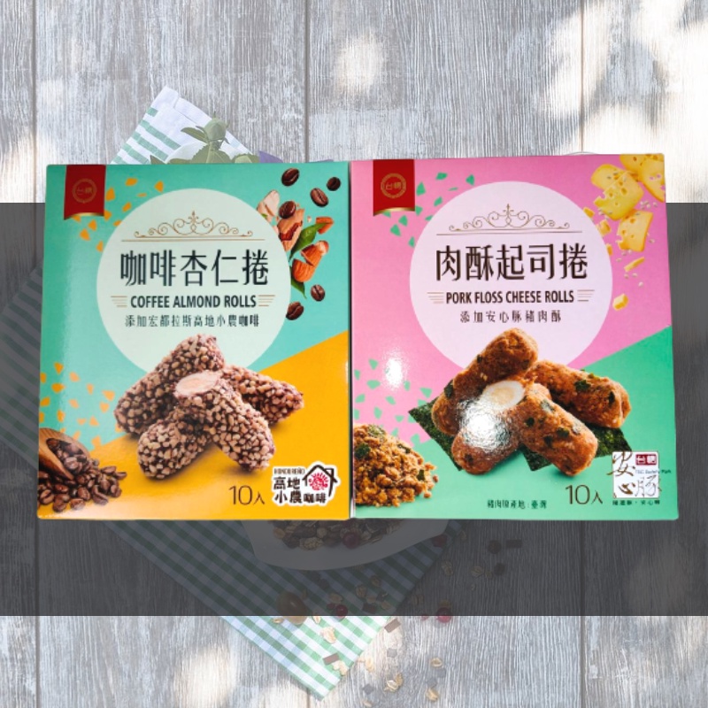 台糖捲心酥10入裝[咖啡杏仁捲/肉酥起司捲]