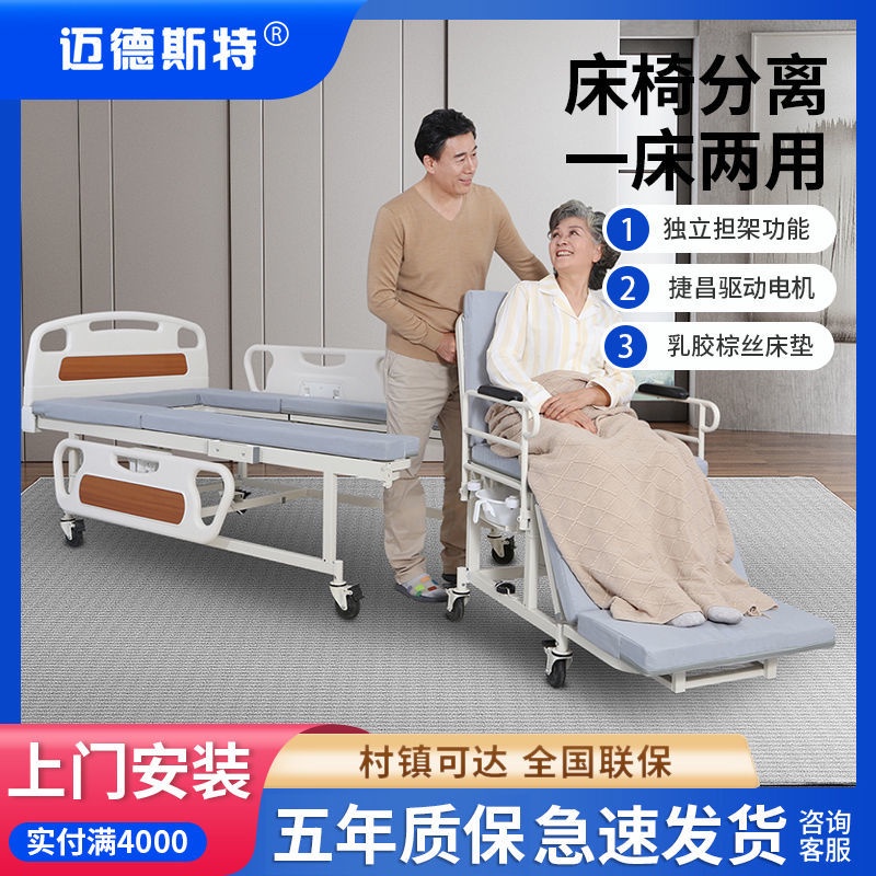 台灣桃園保固醫療康復矯正專賣店邁德斯特電動護理床床椅分離家用醫療多功能老人電動輪椅床護理床