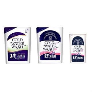 毛寶 除蟎抗菌&環保 衣物冷洗精 補充包 800g&2000g 毛寶衣物冷洗精 (超取800g限5包,2000g限2包)
