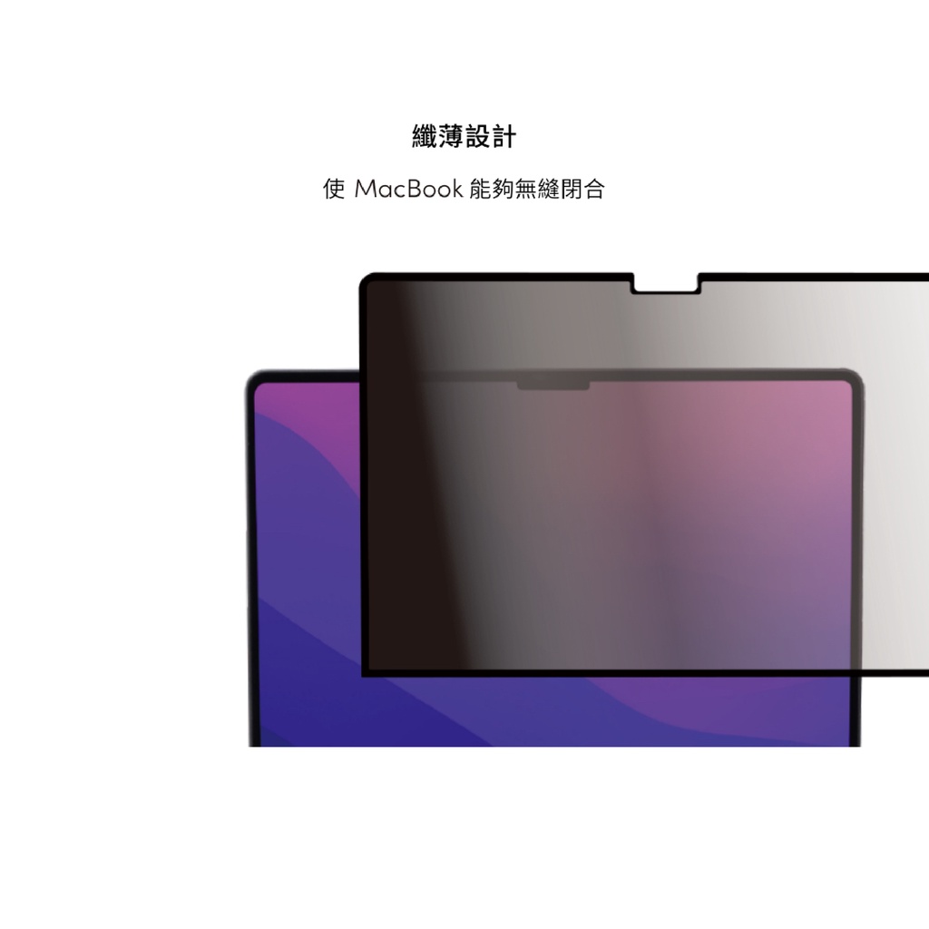 Moshi Umbra 防窺 2018 MacBook Air 13吋 Retina款 螢幕保護貼