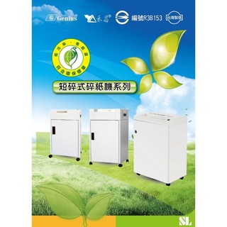禾昌牌碎紙機維修 GENIUS碎紙機維修 ROTOLY碎紙機維修 SYSFORM西德風碎紙機維修 飛力士碎紙機維修