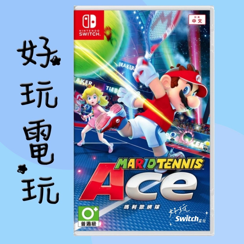 💙好玩電玩💙 瑪利歐網球 王牌高手 Tennis Ace Switch NS 10%蝦幣 10倍蝦幣