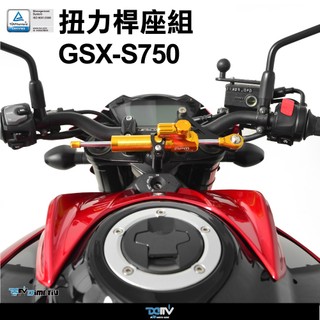 【柏霖】DIMOTIV SUZUKI GSX-S750 17-22 Dimotiv扭力桿座組 DMV