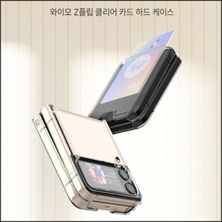 【韓國手機殼】Z Flip 4 Samsung Galaxy 收納卡片透明硬殼超薄手工聚碳酸酯韓國產