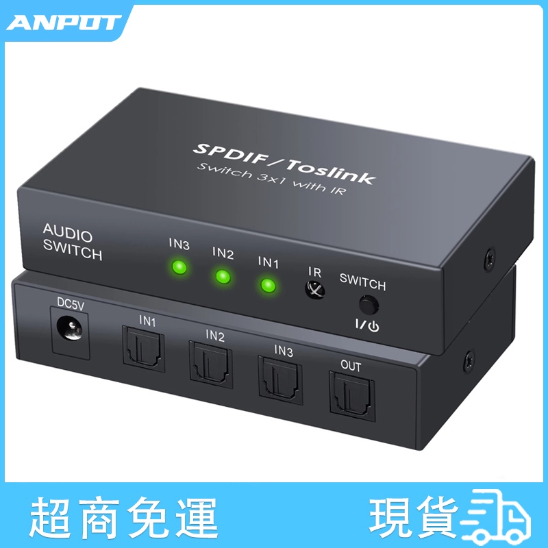 數字音頻光纖切換器4進1出/3進1出SPDIF/Tosllnk SWITCHER 192KHz