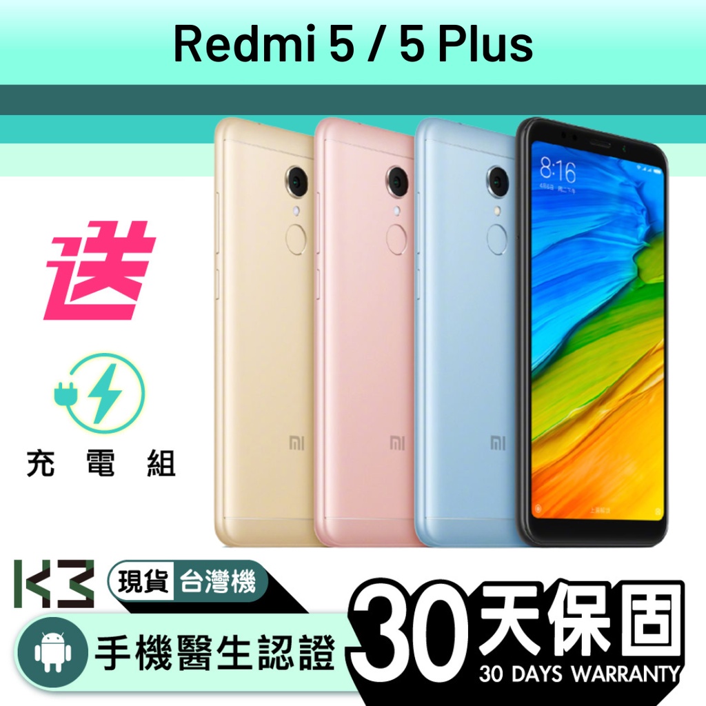 K3數位 二手 Xiaomi Redmi 5 / 5 Plus Android 含稅發票 保固30天  高雄巨蛋店