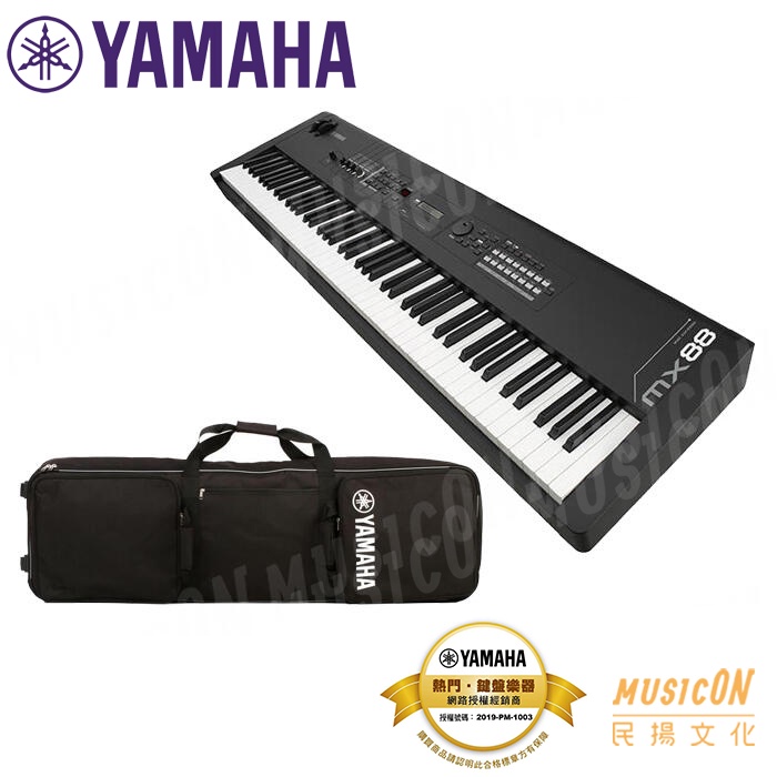 【民揚樂器】YAMAHA MX88 88鍵合成器 專業舞台鋼琴 電腦/iOS連結 數位音樂製作器材 優惠加購原廠琴袋