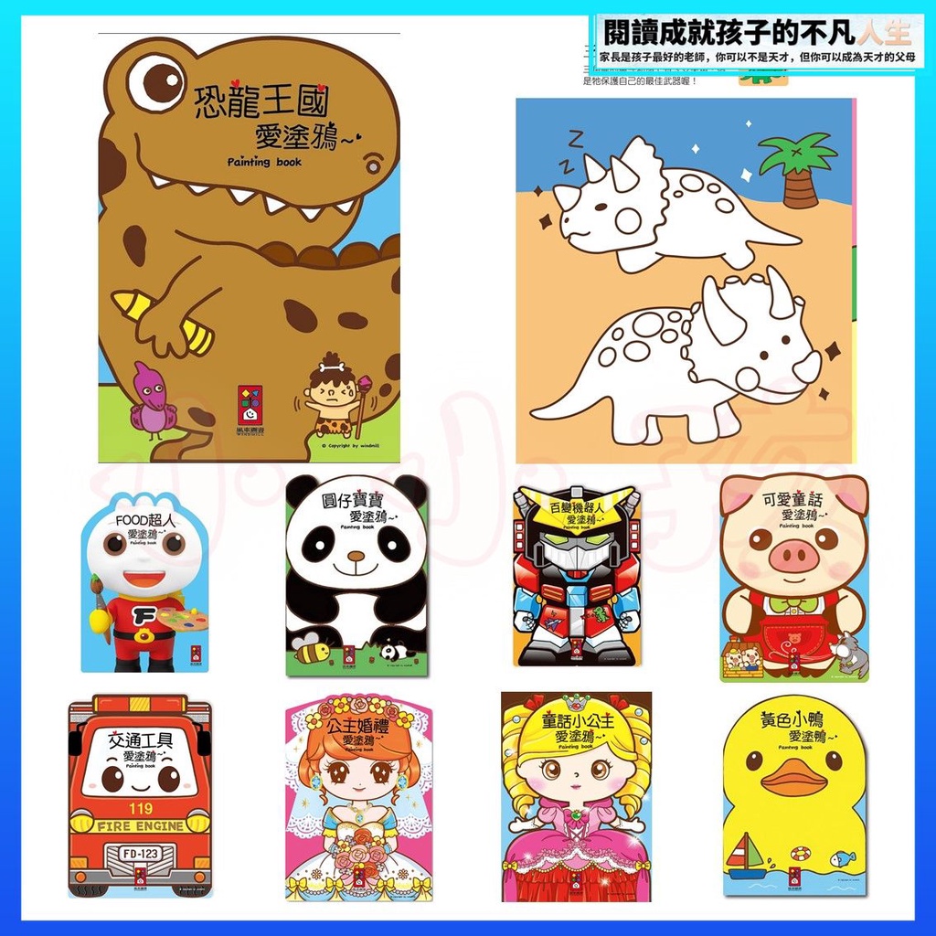 💛全新現貨💛《風車》24頁 幼兒著色本 塗鴉著色本 卡通著色本 FOOD超人愛塗鴉 兒童著色本 生日分享禮物💖小小孩💖